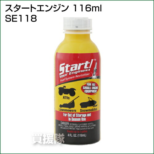 スタートエンジン 118ml SE118 【スター