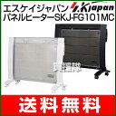 エスケイジャパン 遠赤外線 パネルヒーター SKJ-FG101MC  [43]遠赤外線で身体の芯までポカポカ♪安心安全のパネルヒーター[SKJ 遠赤外線 暖房機器 暖房器具 電気ヒーター]