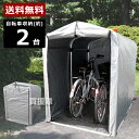 【送料無料】 サイクルハウス 2台用 自転車置き場 家庭用 ...
