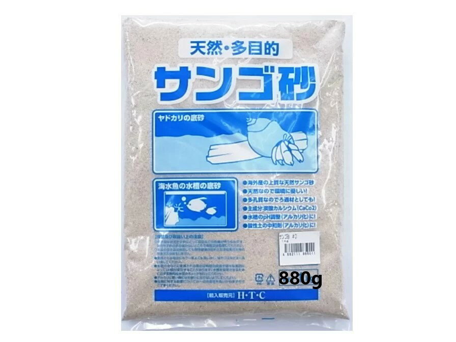 ［サンゴ］<strong>サンゴ砂</strong>(フィリピン産)【パウダー/約880g】■メール便可(1袋まで)■ヤドカリ <strong>水槽</strong> インテリア 海 砂浜 ヤドカリ ろ過材 キャンドル ウエディング