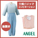 【エンゼル】介護用つなぎ型パジャマ コンビネーション 後開きタイプ(5731N) S/M/LL