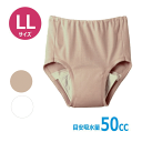 婦人用失禁パンツ　失禁ショーツ(ウエスト天引) 　品番：HW0171 LLサイズ　吸水量：50cc　ホワイト/ベージュ　（グンゼ）