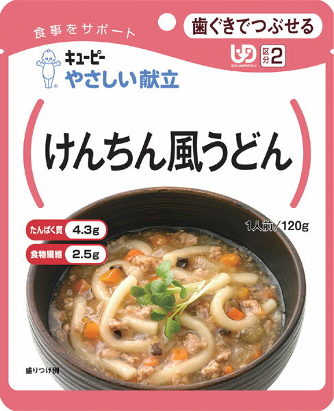 【介護食】【介護用】キューピー　やさしい献立 けんちん風うどん Y2-8 5袋販売　【区分2】歯ぐきでつぶせるうどんは2〜3cmの長さにそろえ、根菜類や豚肉に味をしっかりと含ませたけんちんうどんです。