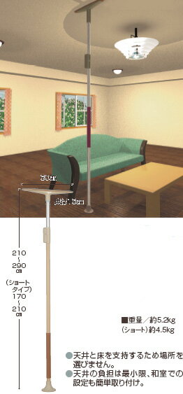 【送料無料】ベストポジションバー　基本セット　ショートタイプ【突っ張り棒・介助バー・アシストポール・補助バー】工事不要の手すり