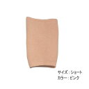 <メール便6個まで可能>大杉ニットシャントフレンド ショートタイプ ピンク【透析患者様のシャント部分の保護や刺針痕のカバーに最適。ニット製手首カバー・手首専用カバー・シャントカバー】