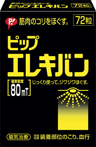 ピップフジモトピップエレキバン　72粒入筋肉組織の血行を改善し、緊張をといてコリをほぐす！！