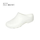 ナビス 手術室用クロッグ(フットラボ)ホワイト 23cm 通気穴有り 8-8373-02