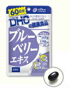 DHC ブルーベリーエキス 60日分【栄養補助食品・サプリメント・・植物由来サプリメント・フルーツ由来サプリメント・ブルーベリー】