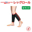 【送料無料】メホールジャパン レッグロール Mサイズ(左右一組)【スーパーブラックシリカ・スーパーメディカルマット・温熱・保温】