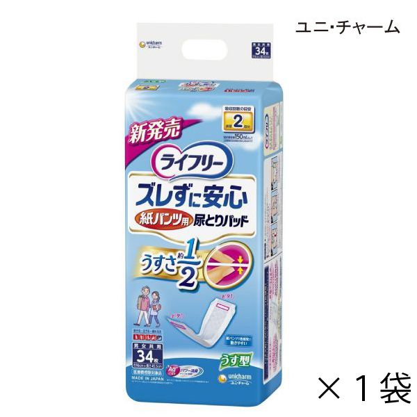 ユニ・チャーム <strong>ライフリー</strong> ズレずに安心うす型 紙パンツ用 <strong>尿とりパッド</strong> 34枚入×1袋 約<strong>2回</strong>吸収 【ポイント10倍】大人用紙おむつ <strong>ライフリー</strong> おむつ 紙おむつ 大人用 尿取りパッド