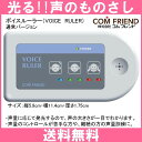 【送料無料】【自閉症・発達障害支援機器】光る!声のものさし「ボイスルーラー(VOICE RULER)」(通常バージョン/笑顔バージョン)【代引き不可】【ポイント10倍セール実施中!】10P03Dec16