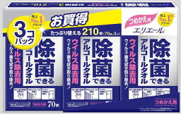 【あわせ買い2999円以上で送料お得】 大王製紙 <strong>エリエール</strong> 除菌できるアルコールタオル ウィルス除去用 つめかえ用 70枚入×3個パック (4902011734256)(ウェットティッシュ・日用品・除菌)