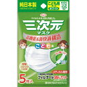 三次元マスク こども用 ホワイト 5枚入