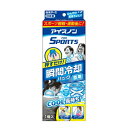 【送料無料・まとめ買い×9個セット】白元アース アイスノン FOR SPORTS 瞬間冷却パック 首用