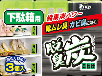 エステー　脱臭炭 こわけ 下駄箱用 3個 【4901070112982】...:kaigo:10001379