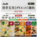 【5500円(税込)以上で送料無料】リセットボディ 玄米入り ダイエットケア 雑炊 5袋 (4946