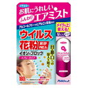 【3500円(税込)以上で送料無料】*アレルシャットウイルス花粉イオンでブロックSP
