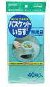 【5500円(税込)以上で送料無料】ダイセル バスケットイラズ 専用袋40P 【4905803810527】