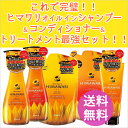 【送料無料】これで完璧(ヒマワリ)ディアボーテオイル シャンプー・コンディショナー・トリートメント最強セット!!(9900000002121)