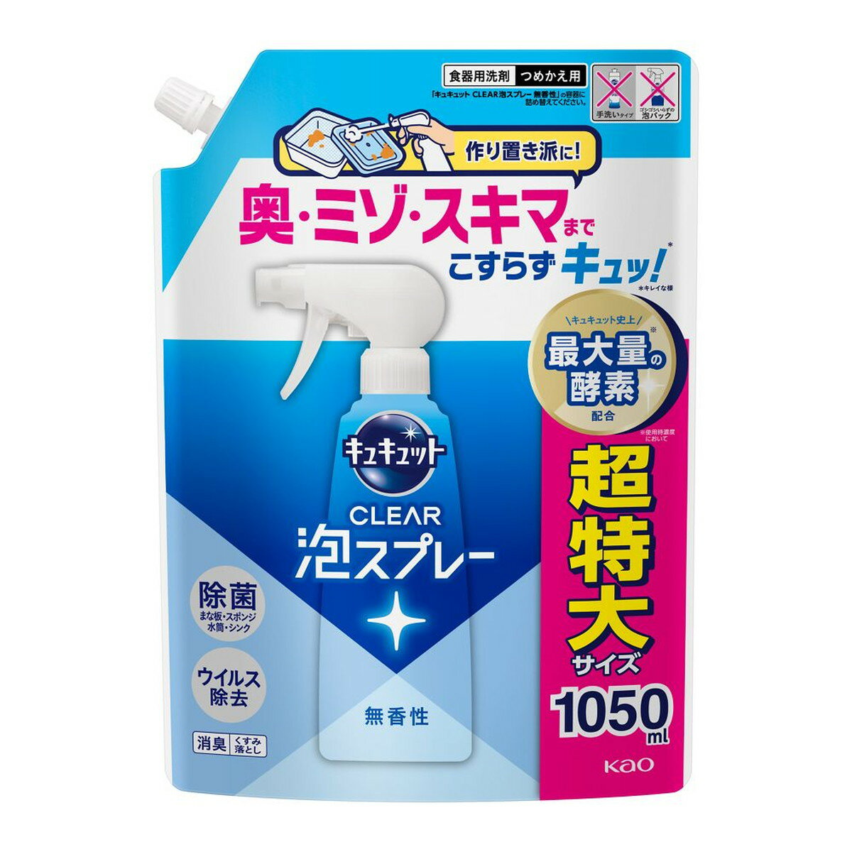 【送料お得・まとめ買い×3個セット】花王 キュキュット 泡スプレー 無香性 つめかえ用 超特大サイズ 1050ml 食器用洗剤