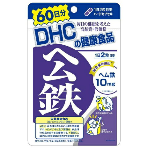 【5500円（税込）以上で送料無料】DHC　60日　ヘム鉄　120粒 (4511413404997)