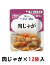 キューピー やさしい献立 『肉じゃが』×12袋 1