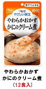 キューピー やさしい献立 『やわらかおかず かにの