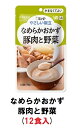 キューピー やさしい献立 『なめらかおかず 豚肉と