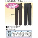 くつろ着 スラックス 紳士