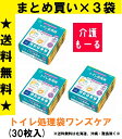 【送料無料(沖縄・北海道、一部地域を除く)】 トイレ処理袋 ワンズケア YS-290 （30枚