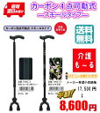 メーカー小売希望価格の半額! 島製作所 カーボン 四点可動式 スモールタイプ カーボ