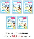 【メール便対象品】全国送料無料 <四国紙販売> 水のいらない泡なしシャンプー ウェット手袋 5袋セット 防災 災害 避難所 手術 入院 在宅介護 キャンプ 登山 アウトドア 汗拭き 長期保存 保清