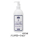 アラ!ハンドローション(480ml)