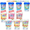 明治 メイバランス Mini カップ 125ml 選べる アソートセット 3本ずつ10種類選んで3
