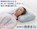 お医者さんの快夢まくら(介護 枕)...