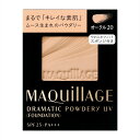 【資生堂認定オンラインショップ】資生堂 マキアージュドラマティックパウダリー UV