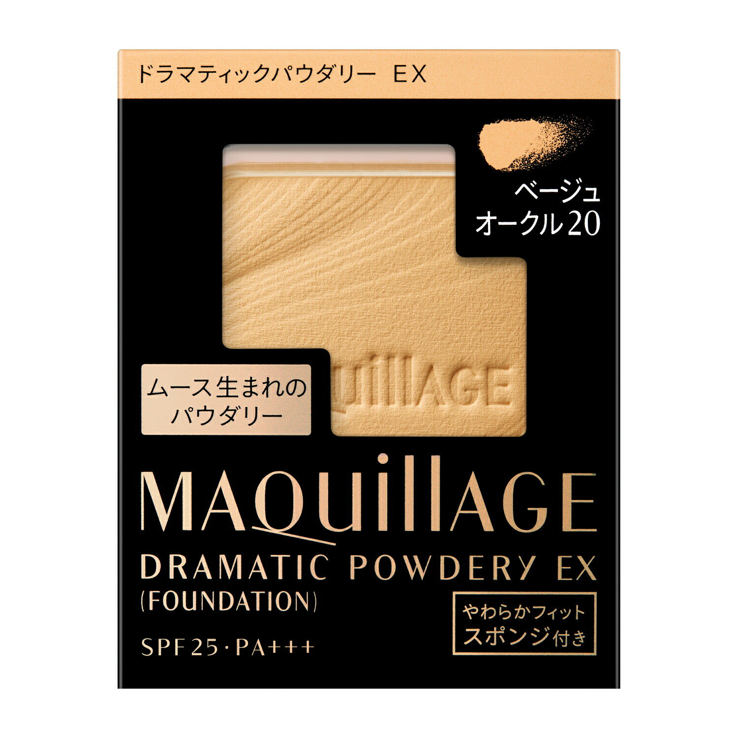 【資生堂認定オンラインショップ】資生堂　マキアージュ<strong>ドラマティックパウダリー</strong>　<strong>EX</strong>　（レフィル） ベージュ<strong>オークル20</strong> 黄みよりで中間的な明るさ 【定形外郵便専用送料無料】ケースは別売