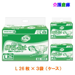 リフレ 簡単テープ止め横モレ防止 L 26枚×3袋 ケース テープタイプ 大人用紙おむつ /送料無料/リブドゥコーポレーション