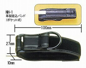 万能カフ　革製ポケット式 NH-1 黒