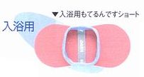 介護ベルト　入浴用もてんるんですショート　ピンク