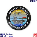 自衛隊グッズ ヘリ搭載護衛艦「いずも」艦影耐水ステ