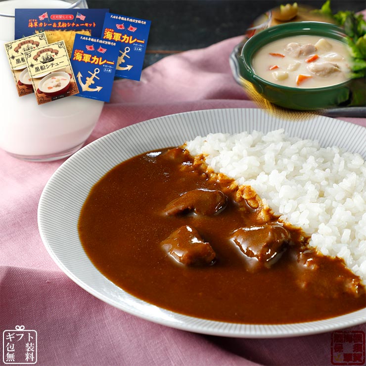 父の日ギフト よこすか海軍カレー ネイビーブルー 4食×黒船シチュー2食セット（6食分） カレーセッ...:kaigunsan:10000006