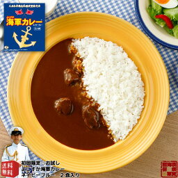 調味商事 よこすか 海軍カレー お試しネイビーブルー レトルトカレー 送料無料 中辛 180g×2食入 1個 備蓄 防災 常温保存 スパイス まとめ買い インスタント 食べ比べ 詰め合わせ 福袋 ご当地カレー ミリメシ お取り寄せグルメ インスタントカレー <strong>カレールー</strong> カレールウ