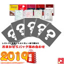 訳あり 福袋 レストラン専用カレーセット〈レストラン 専用 ...