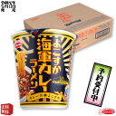 期間限定 エースコック よこすか 海軍カレー ラーメン 62g×12個 ケース販売 自宅用 ギフト 業務用 【ラッキーシール対応】よこすか海軍カレー 20周年