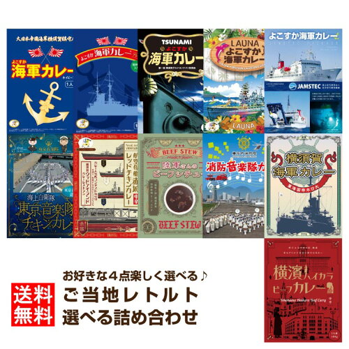 海自カレー レトルト通販・お取り寄せしよう!自衛隊メシ本も紹介!マツコの知らない世界 9 th goto 2021 2
