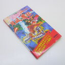 【中古】【攻略本】FC ファミコン 月風魔伝 必勝完ペキ本 マップ付【橿原店】【H】