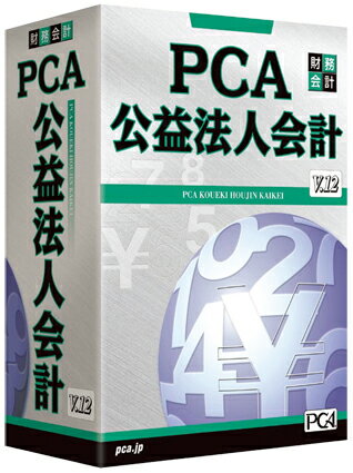【日本全国送料無料】PCA公益法人会計V12スタンドアローン版...:kaikeisoft-proshop:10000088