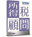 【日本全国送料無料】EPSON/所得税顧問R4