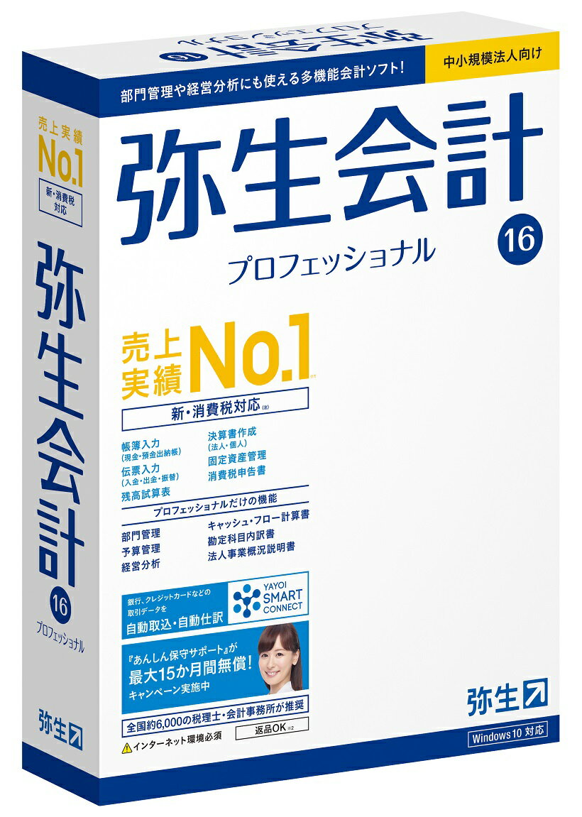 【日本全国送料無料】10/30新発売 弥生【あんしんキャンペーン対象】新・消費税対応 弥生会計16プ...:kaikeisoft-proshop:10000362